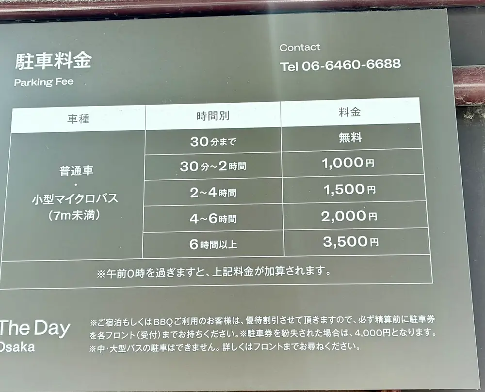 The Day Osaka 第2駐車場料金表