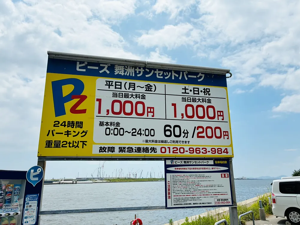 ピーズ舞洲サンセットパーク