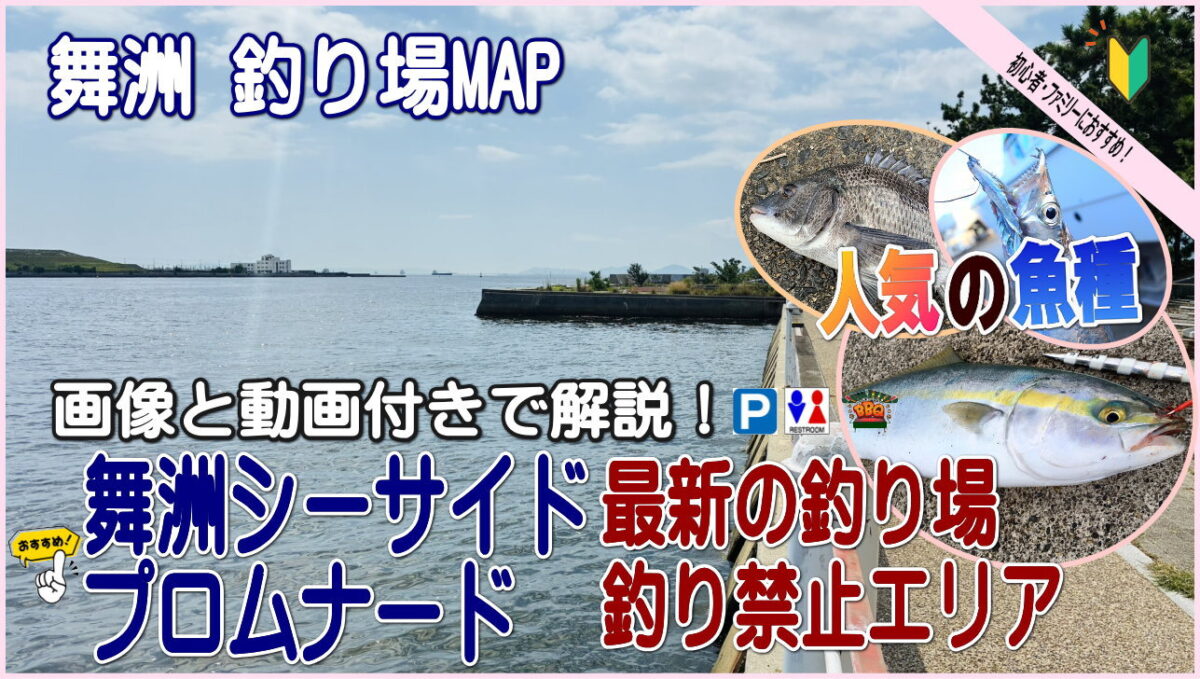 舞洲シーサイドプロムナード