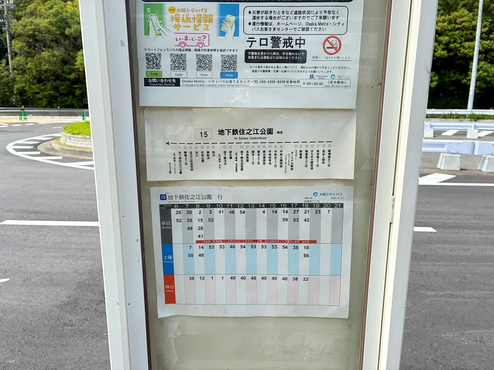 大阪シティバス：南港南６丁目停留所時刻表