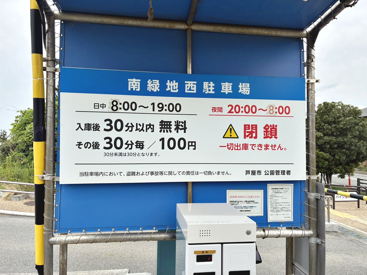 【西側】潮芦屋緑地 西駐車場　