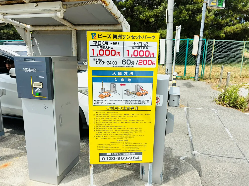 ピーズ舞洲サンセットパーク　駐車場　8/4撮影
