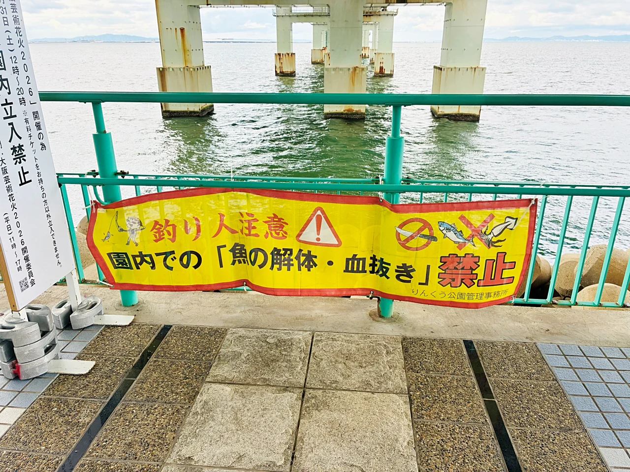 園内での魚の解体と血抜きは禁止の看板