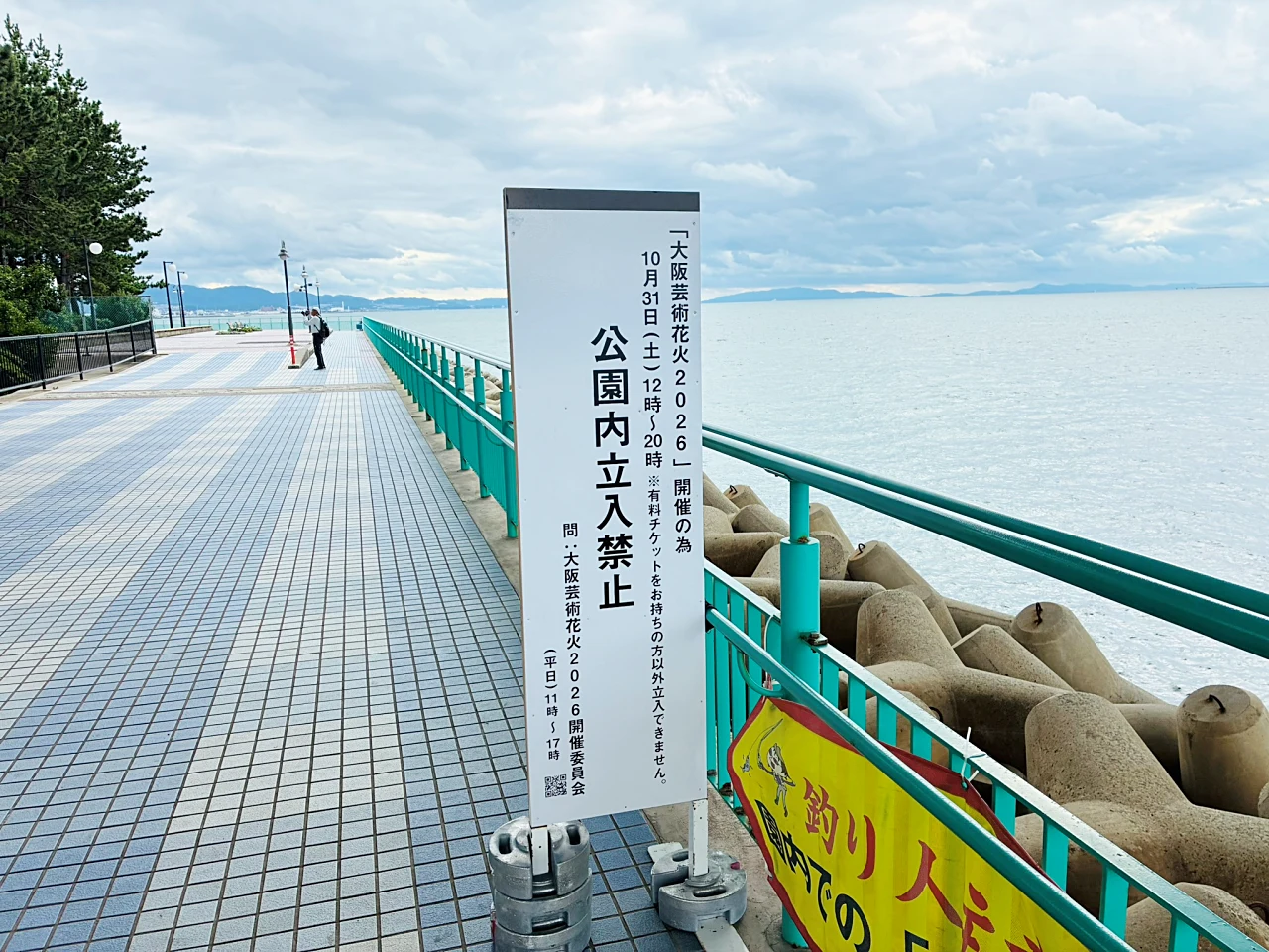 10/31日（土曜日）花火大会のため公園内立ち入り禁止！