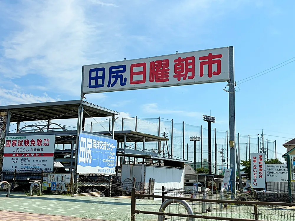 田尻漁港の入り口