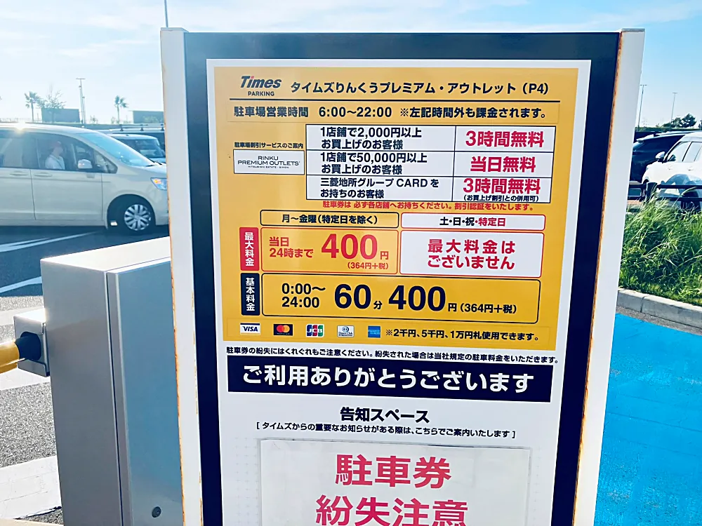 タイムズりんくうプレミアム・アウトレット