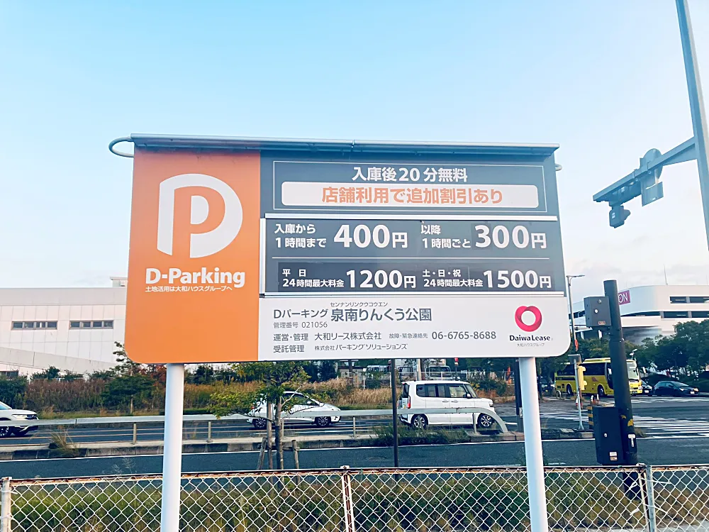 D-parking 泉南りんくう公園 P1駐車場　料金表