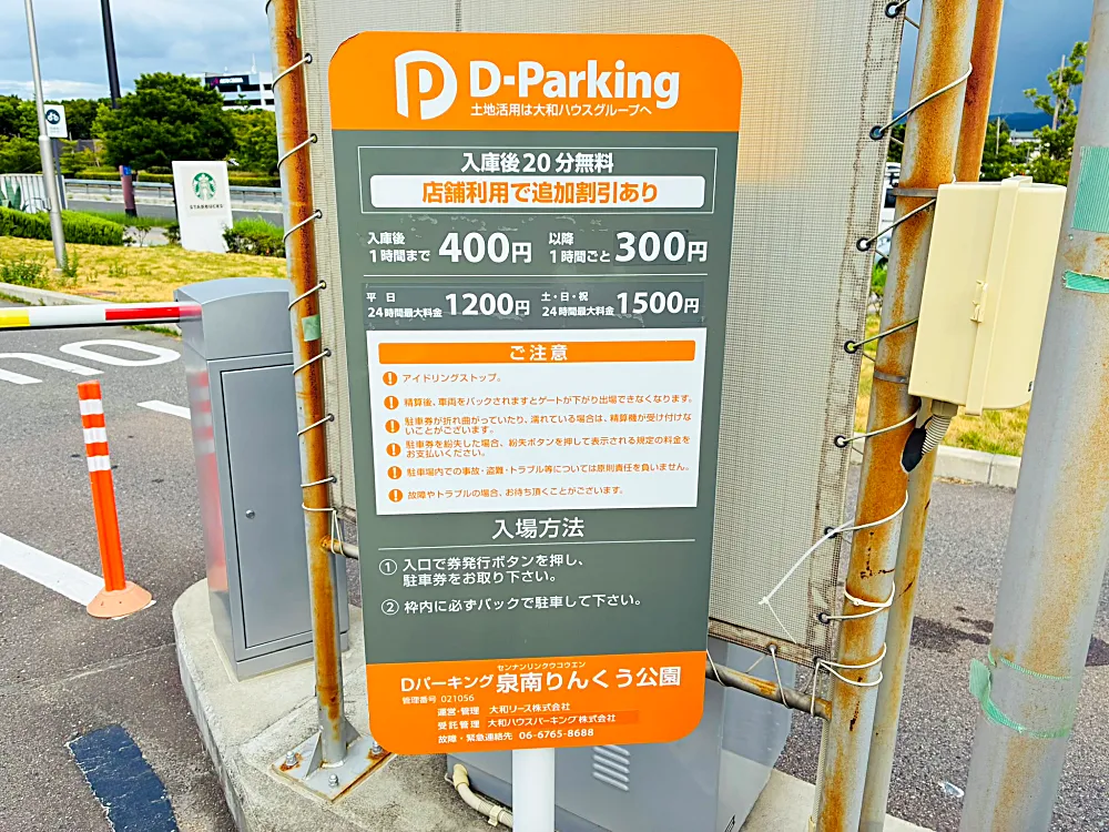 D-parking 泉南りんくう公園 P2駐車場　料金表